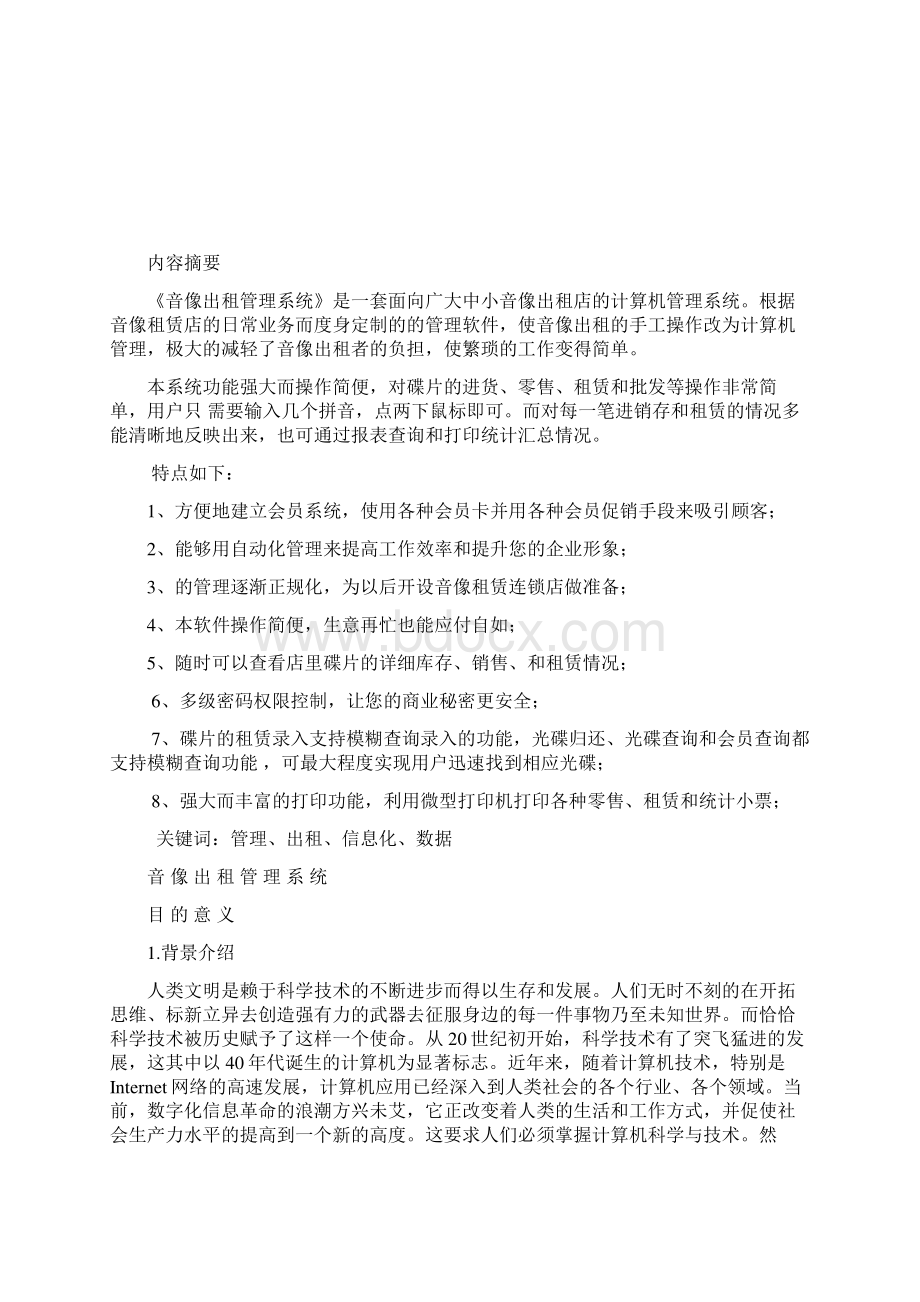 音像出租管理系统.docx_第2页