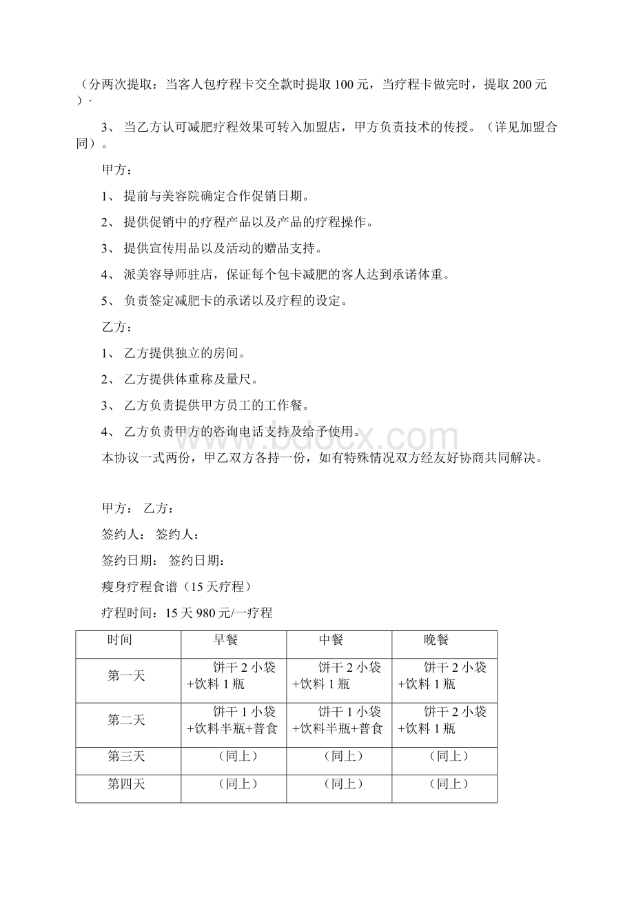 panniu减肥协议书Word文档下载推荐.docx_第3页