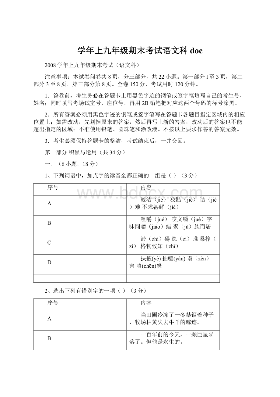 学年上九年级期末考试语文科doc.docx_第1页