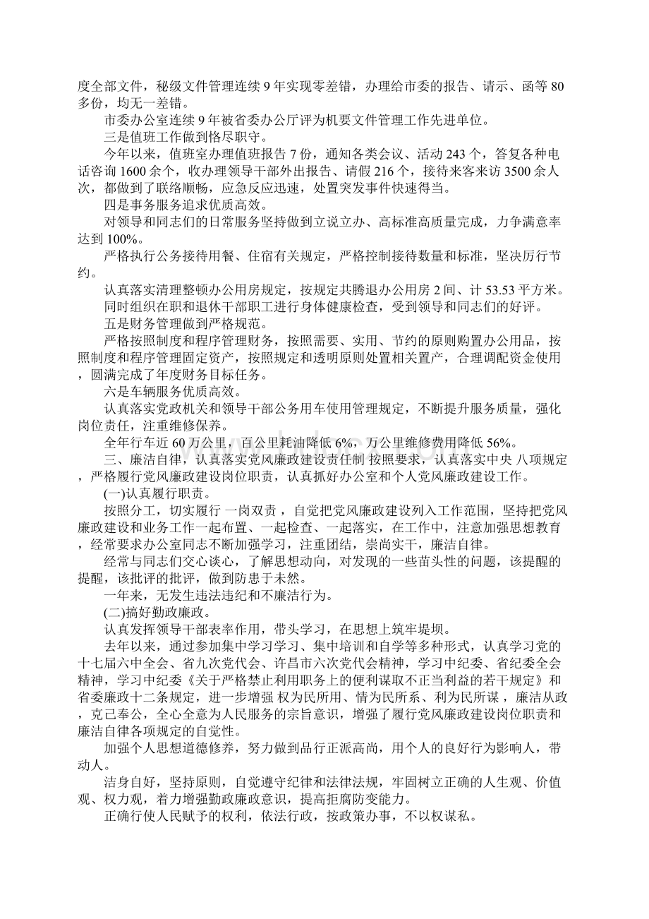 市委办公室主任述职述廉报告范文.docx_第2页