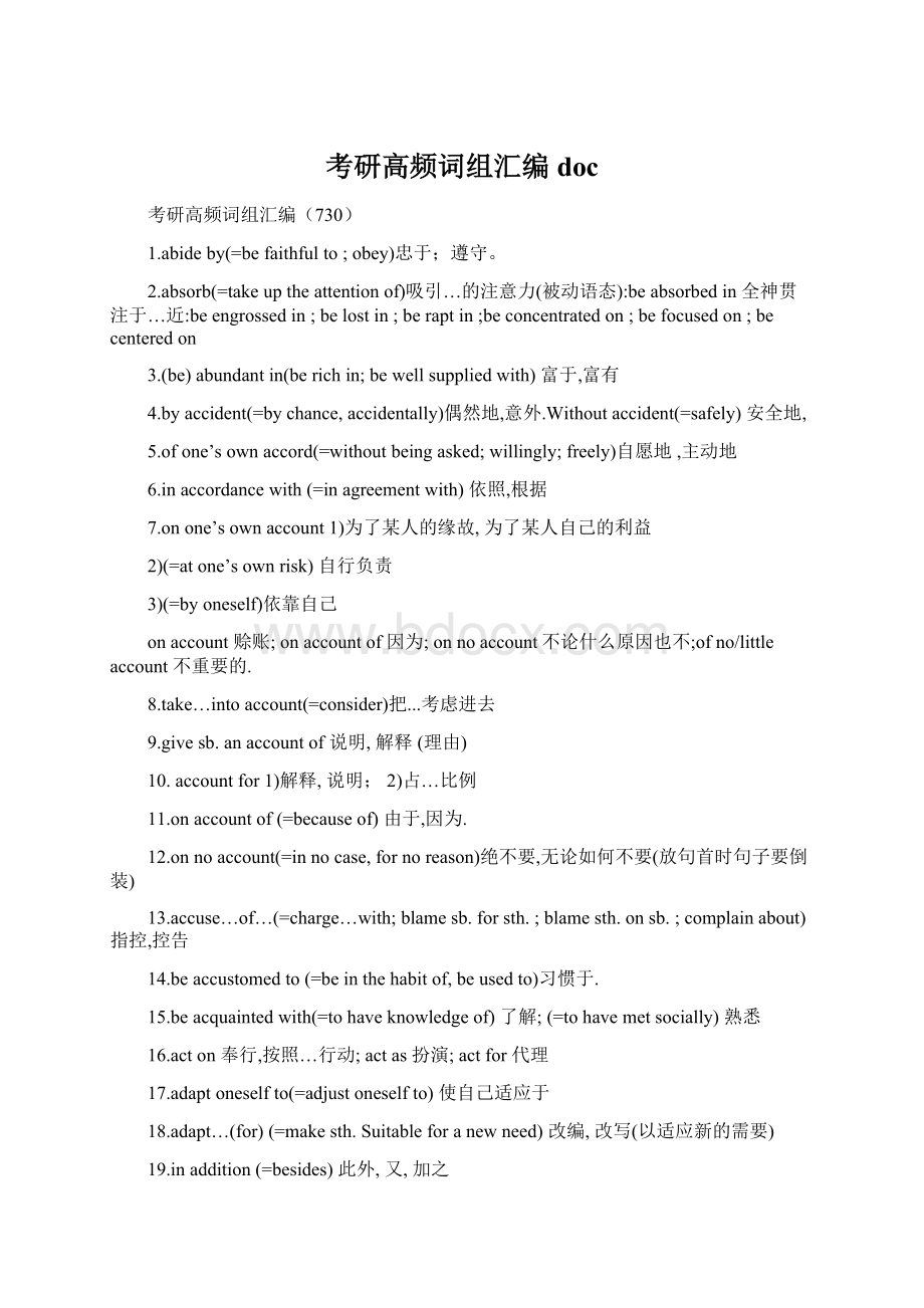 考研高频词组汇编doc.docx_第1页