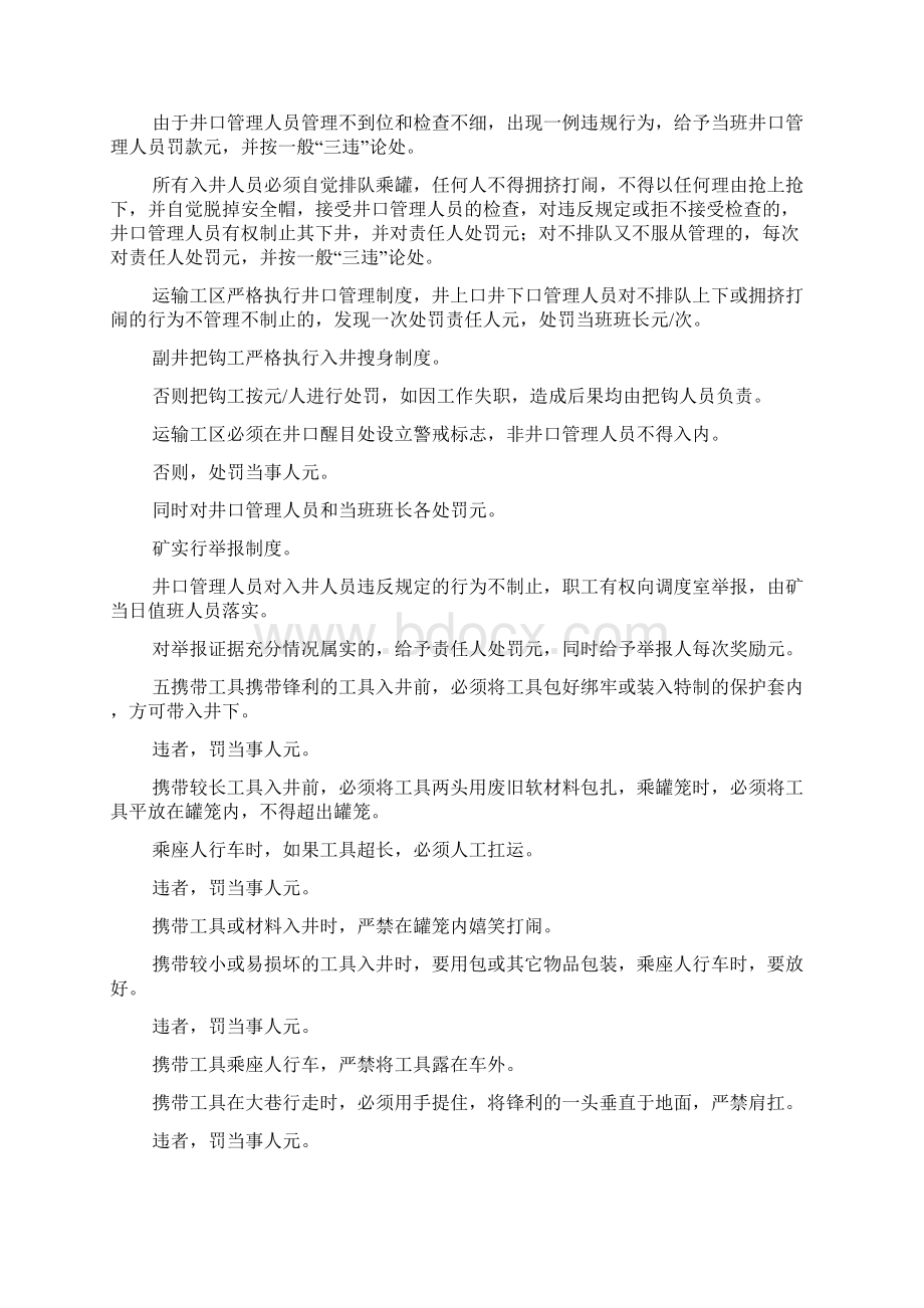 某某煤矿井下职工行为规范及考核办法Word文档格式.docx_第2页