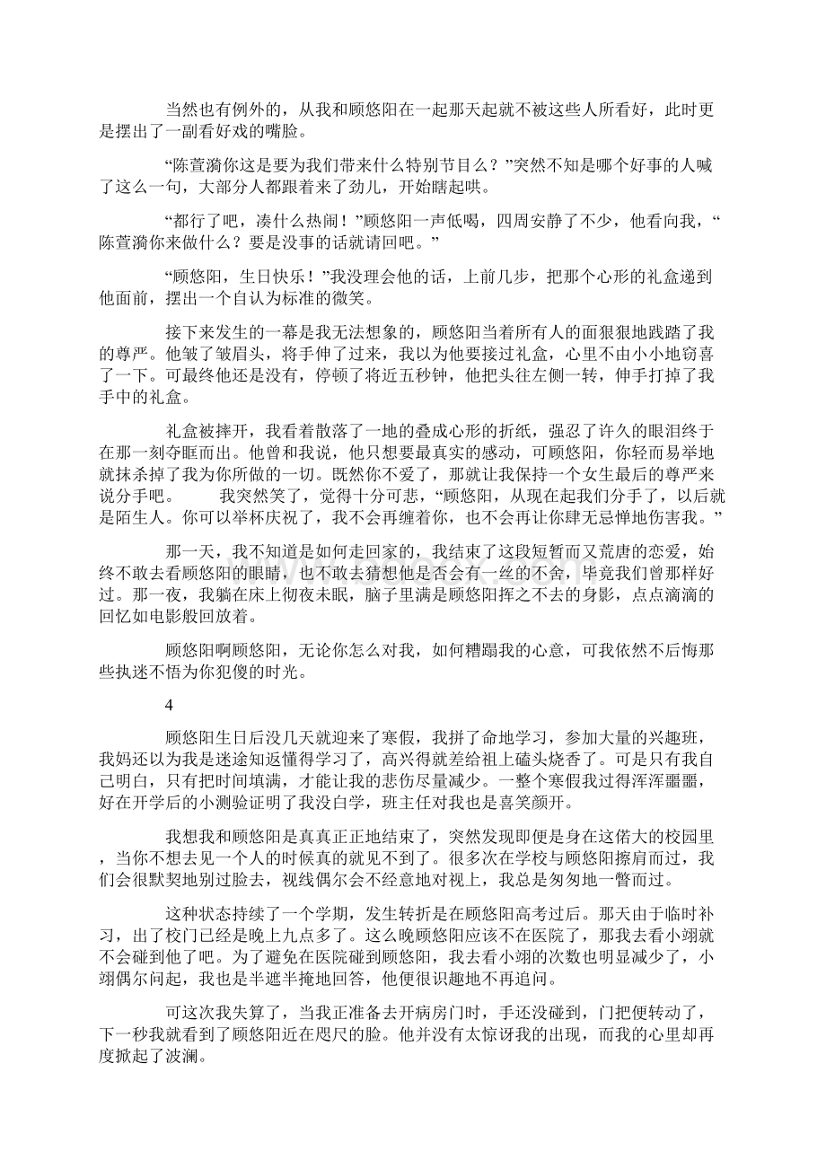 月光找到了海洋我找到了忧伤Word格式文档下载.docx_第3页