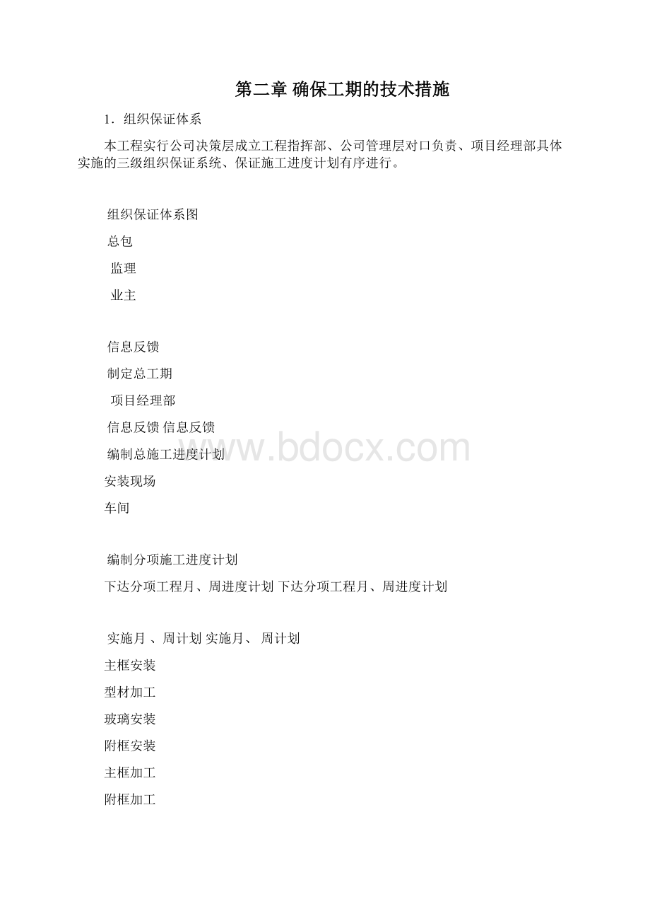 铝合金外窗施工方案文档格式.docx_第2页