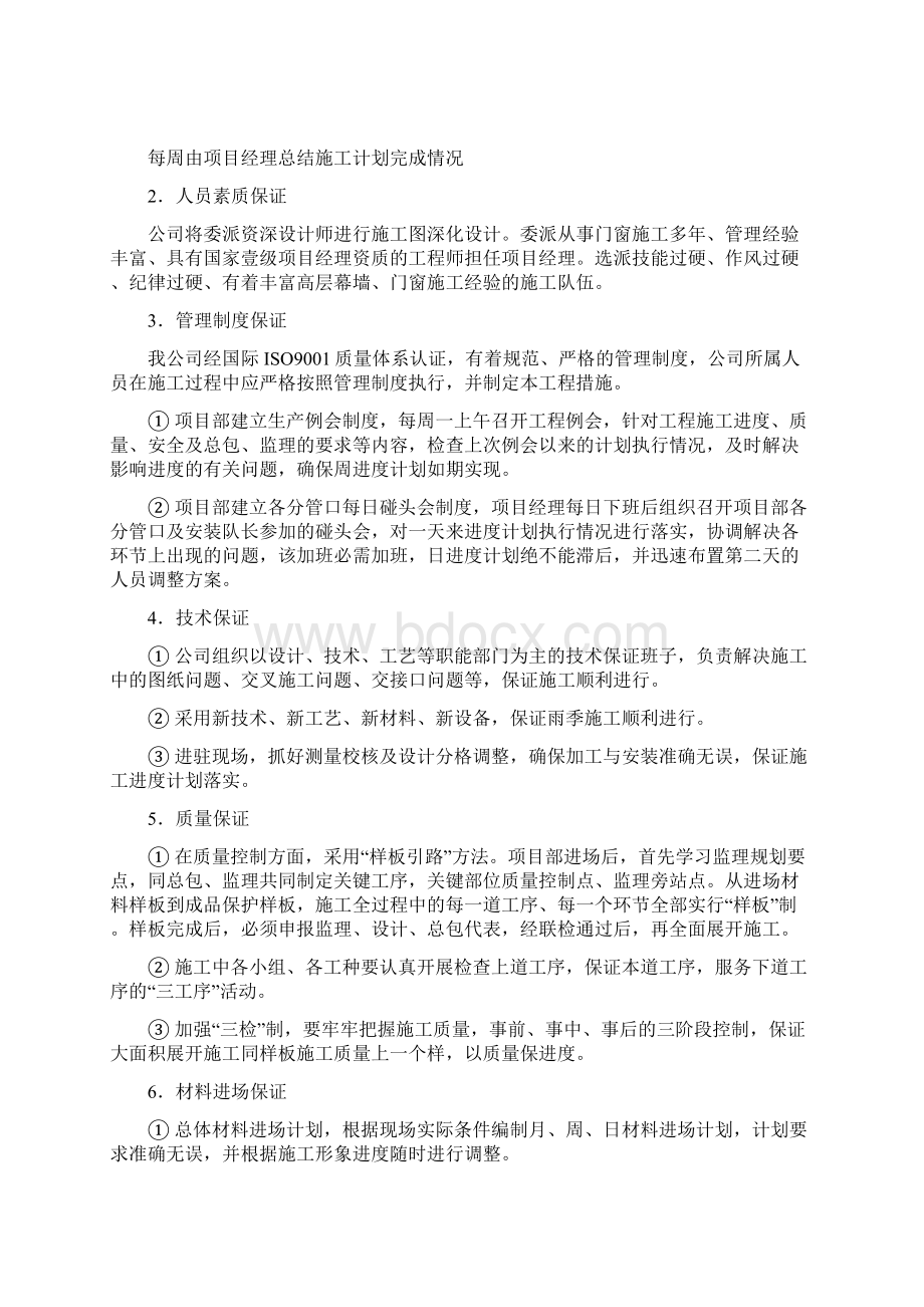 铝合金外窗施工方案文档格式.docx_第3页