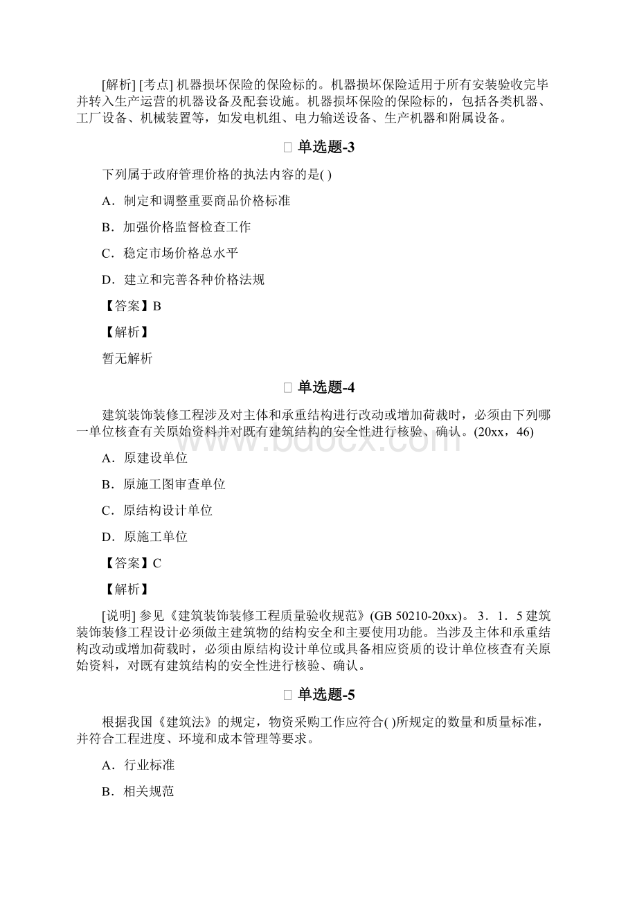 建筑工程复习题资料含答案解析E667Word文档下载推荐.docx_第2页