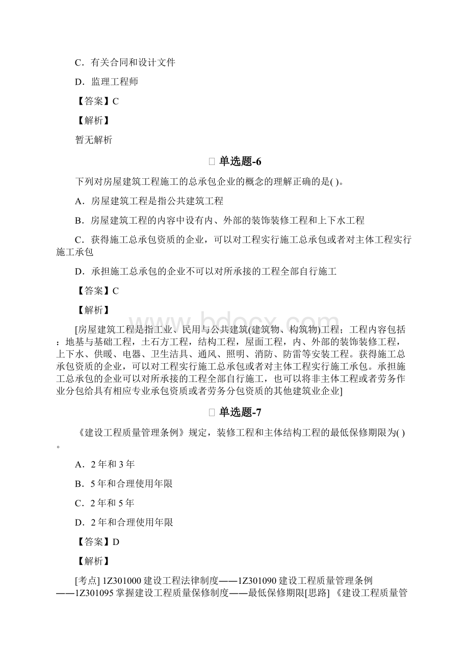 建筑工程复习题资料含答案解析E667Word文档下载推荐.docx_第3页