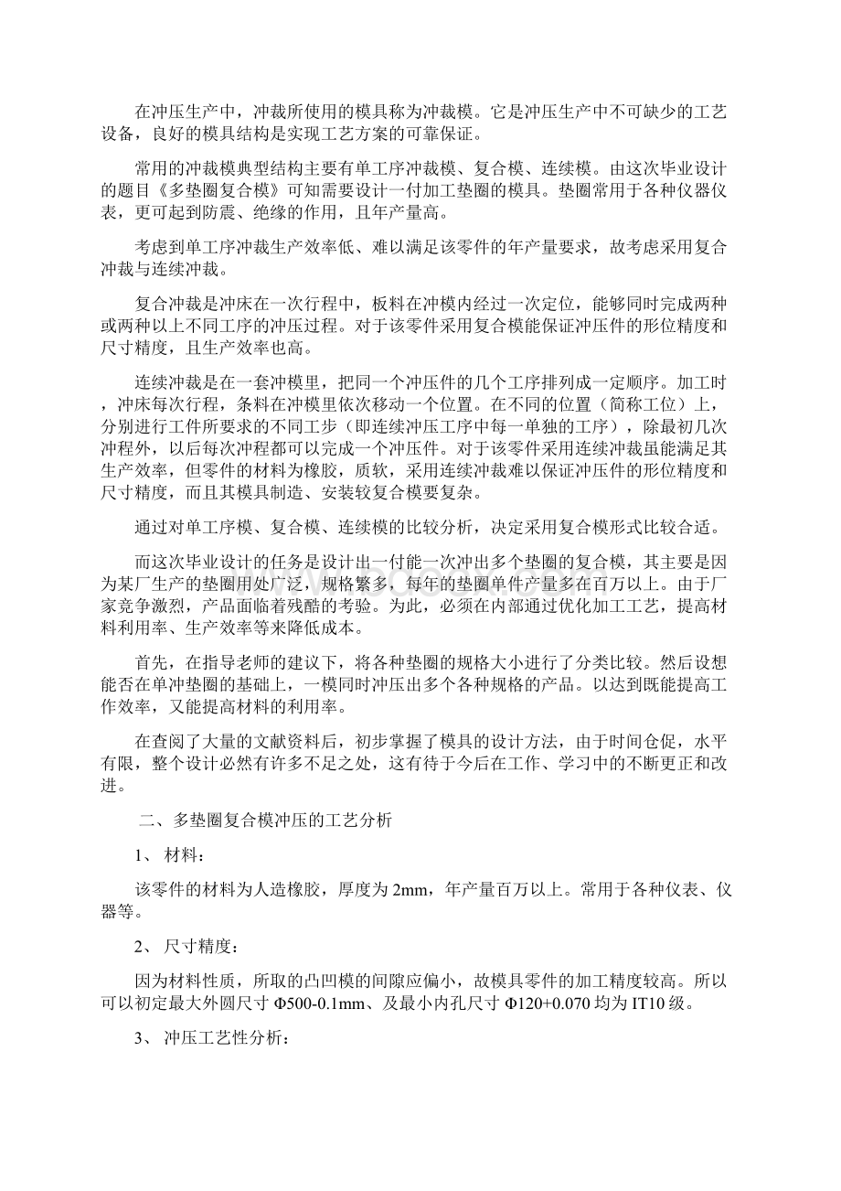 四垫圈复合模Word文件下载.docx_第2页