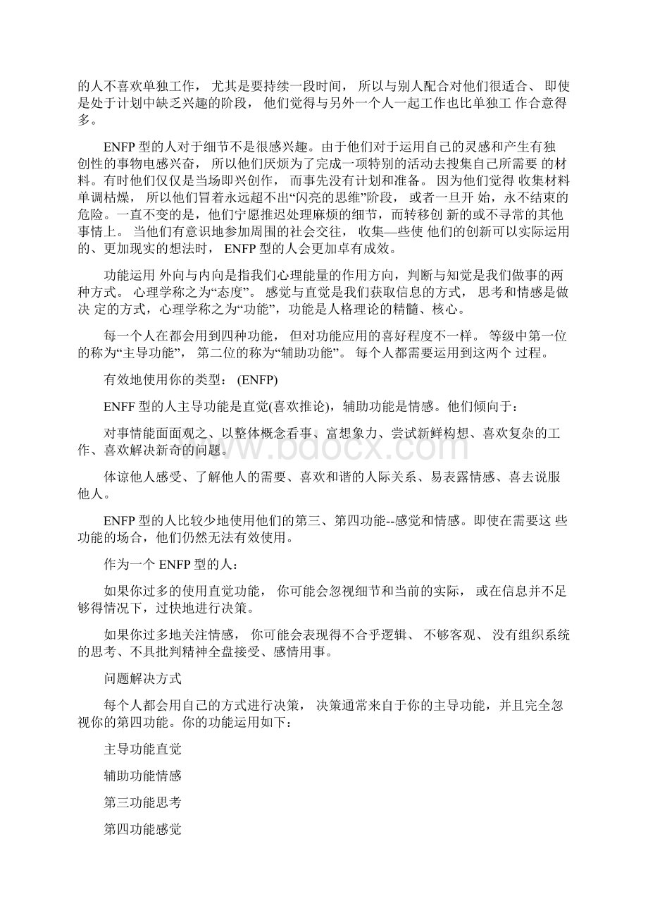 MBTI职业性格测试ENFP记者型Word文档下载推荐.docx_第2页