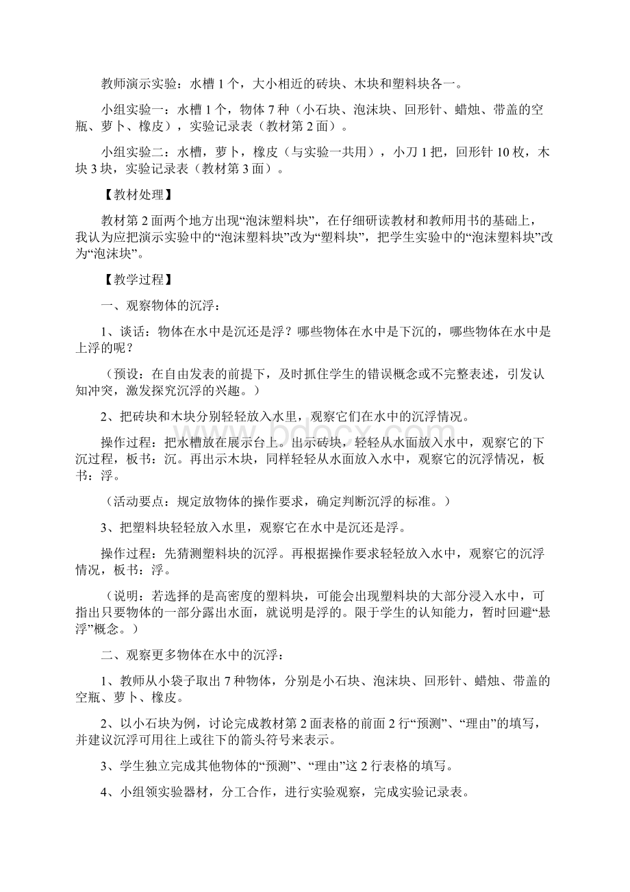 教科版小学科学五年级下册全册教案.docx_第3页