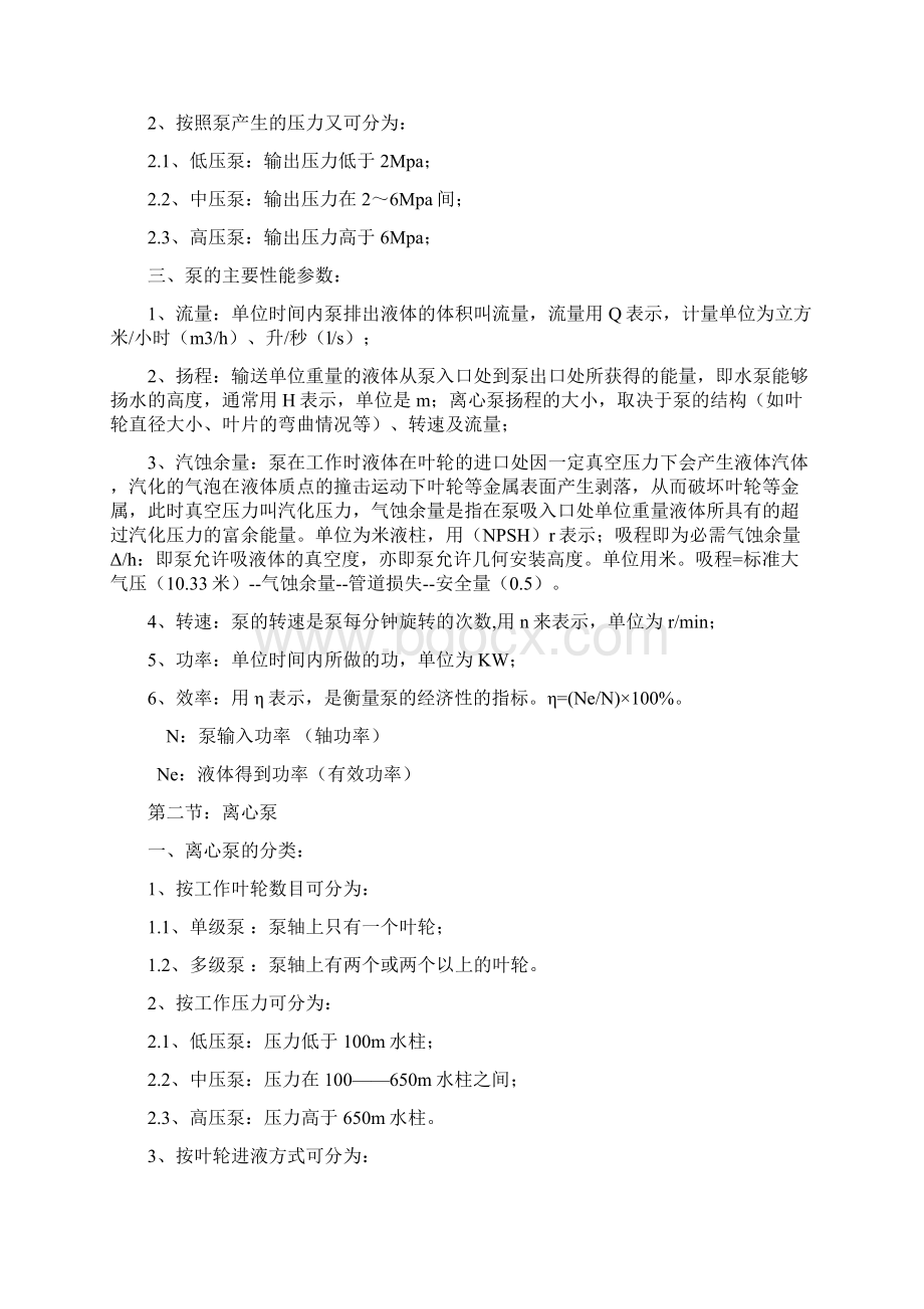 离心式水泵培训教程讲解Word文档格式.docx_第3页