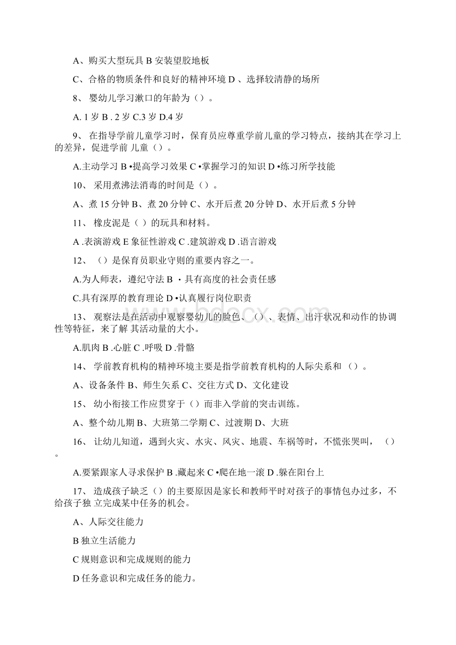 版幼儿园保育员五级业务能力考试试题附解析.docx_第2页