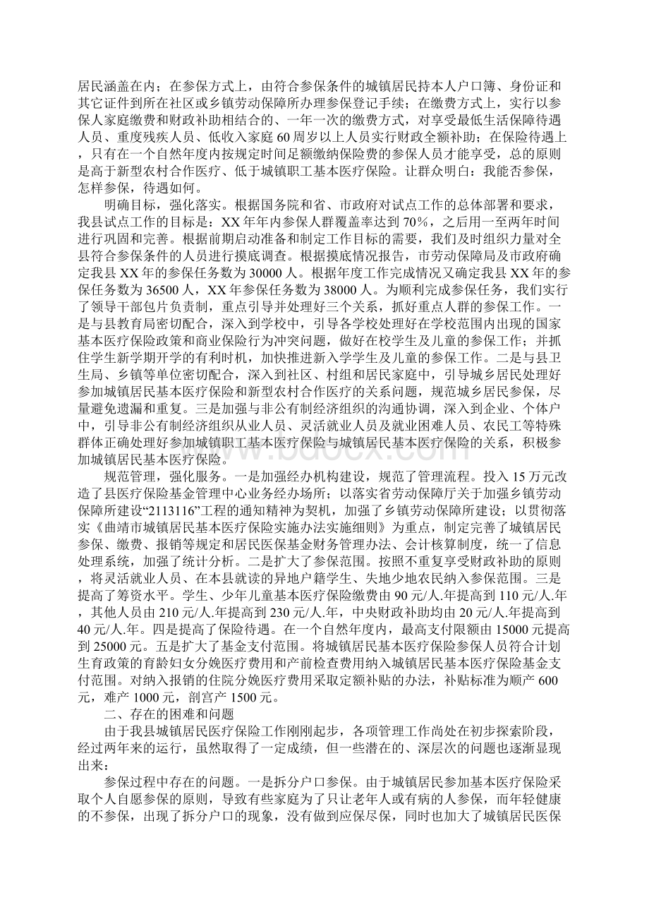 某县城镇居民医疗保险运行情况汇报.docx_第2页