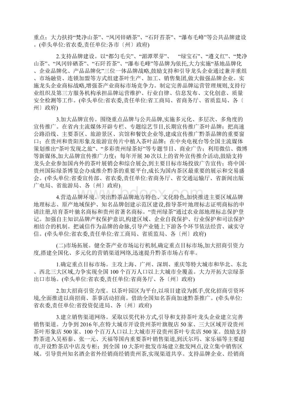 贵州茶产业发展三年行动提升计划.docx_第2页