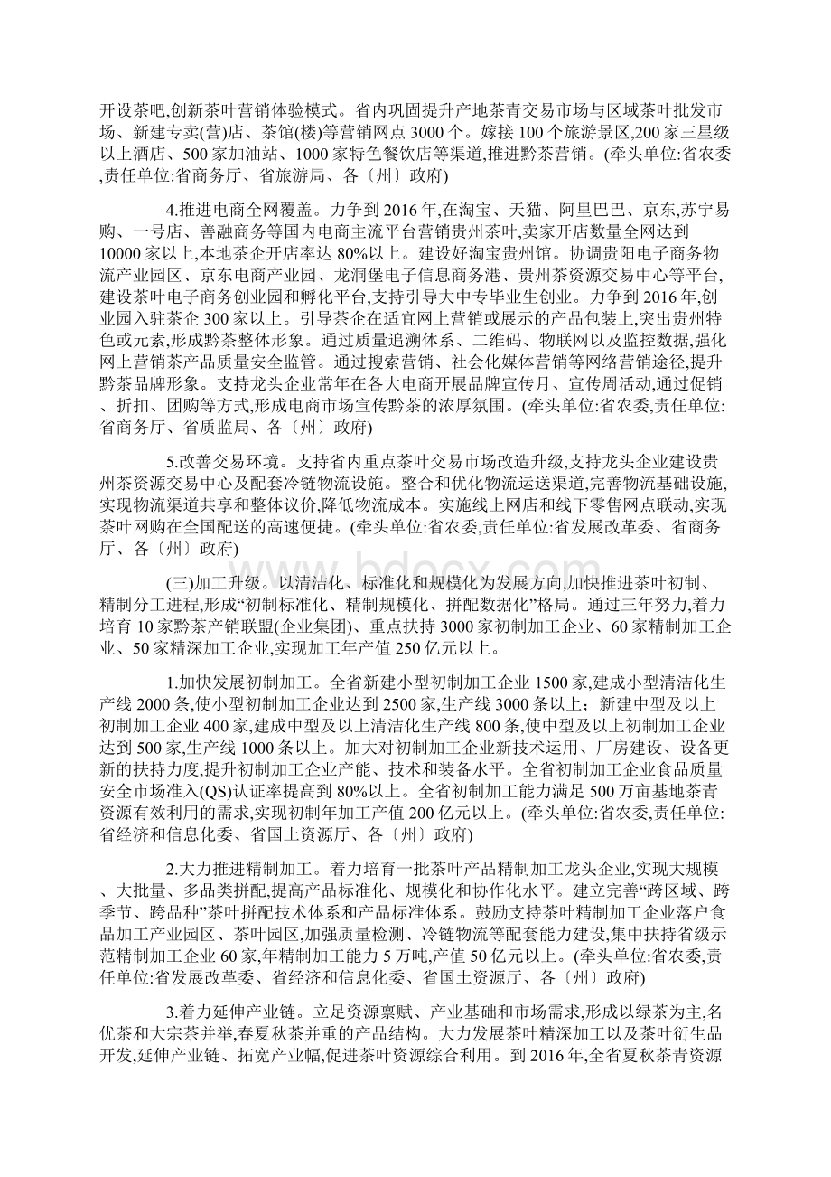 贵州茶产业发展三年行动提升计划.docx_第3页