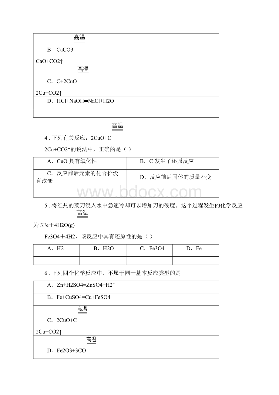 人教版九年级化学第六单元第三节难度偏大尖子生题Word下载.docx_第2页