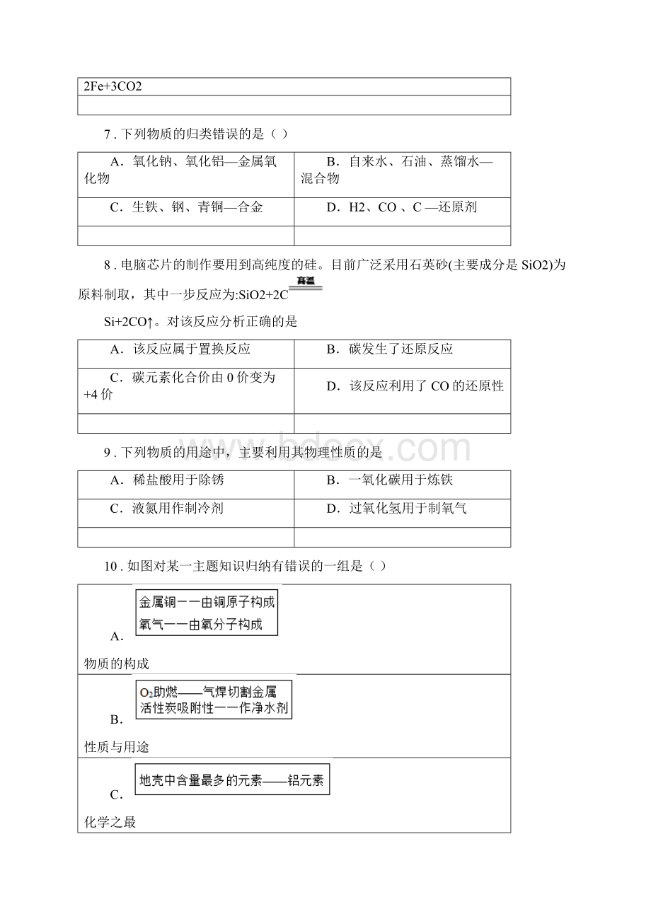 人教版九年级化学第六单元第三节难度偏大尖子生题Word下载.docx_第3页