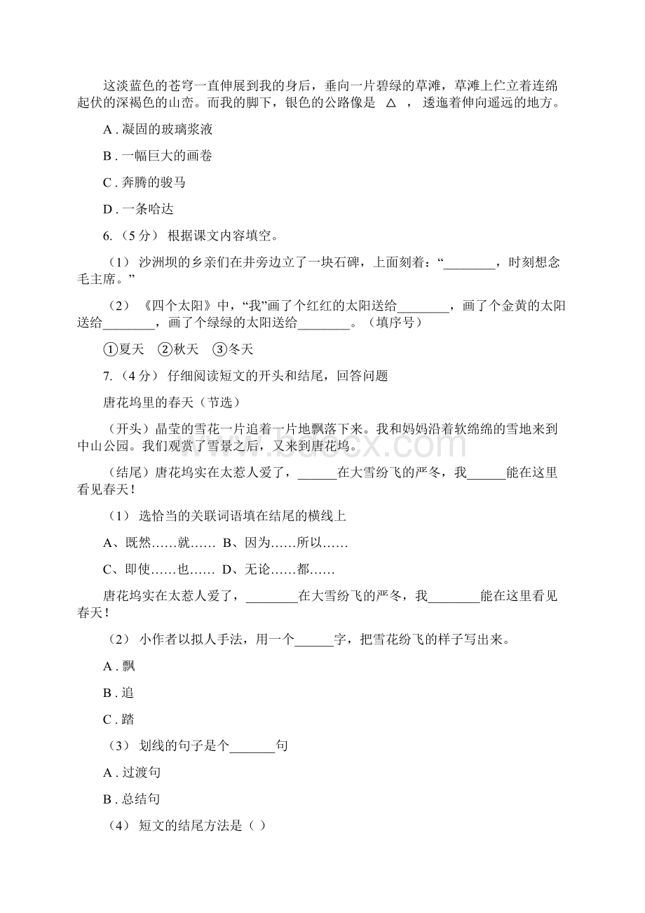 人教部编版三年级下册语文第一单元检测卷A卷.docx_第2页