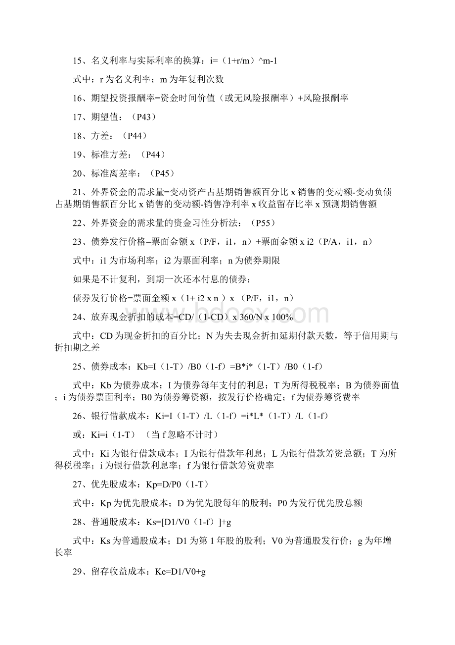 财务管理公式大全及其各字母的含义.docx_第2页