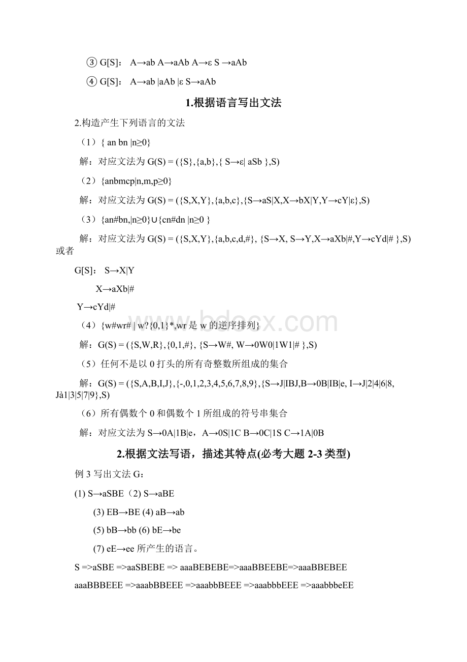 编译原理期末考试复习整理详细列出考试重点+重点例题.docx_第2页