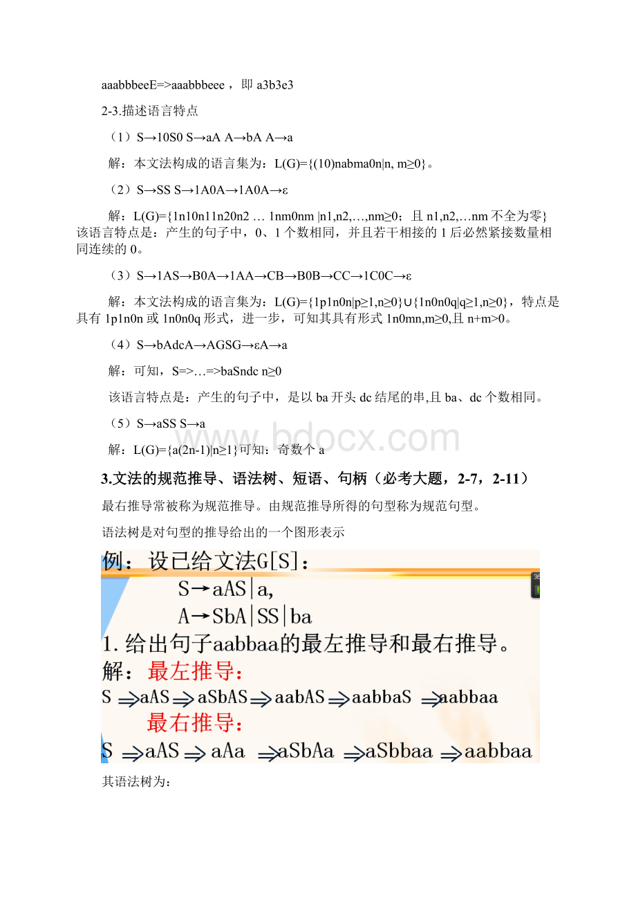 编译原理期末考试复习整理详细列出考试重点+重点例题.docx_第3页