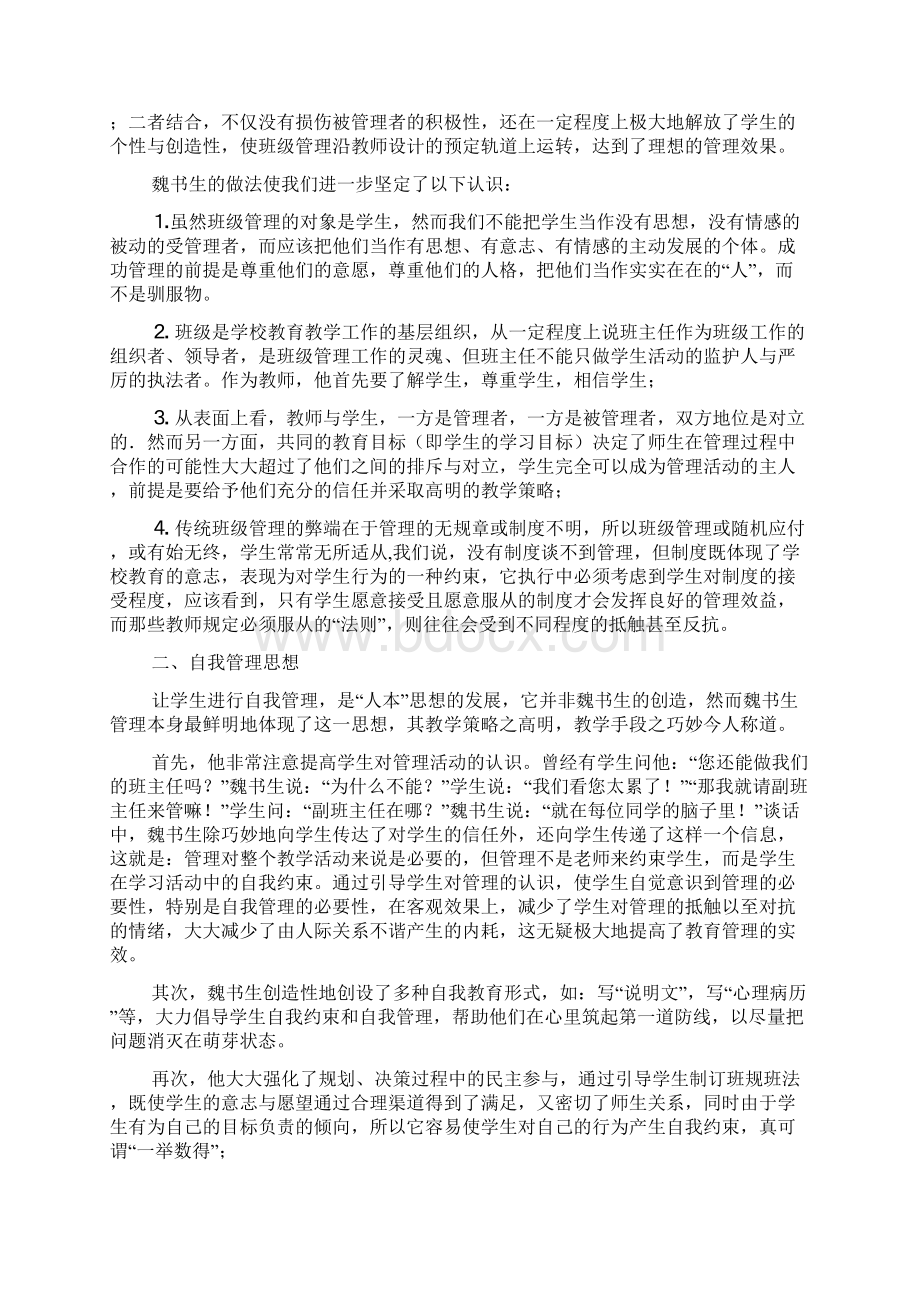 魏书生班级管理方法.docx_第3页