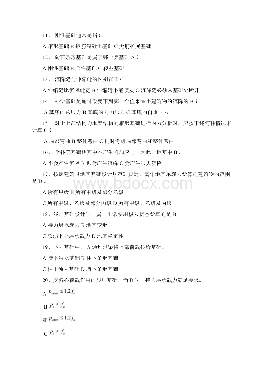 基础工程题目与答案.docx_第2页