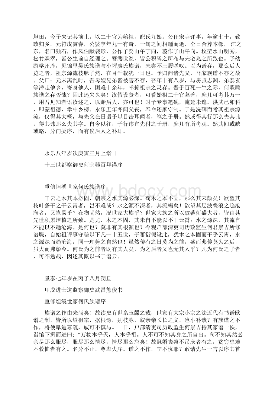 坦溪何氏家谱序Word格式文档下载.docx_第2页