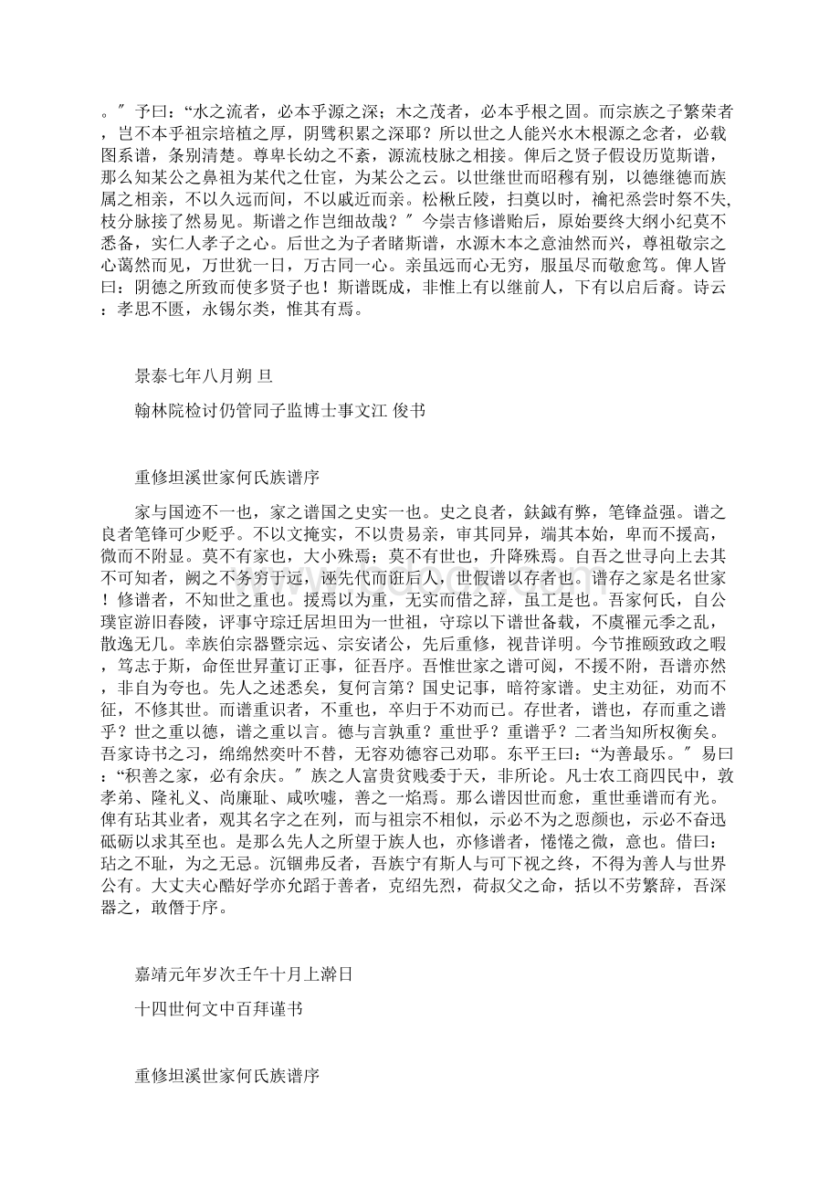 坦溪何氏家谱序Word格式文档下载.docx_第3页