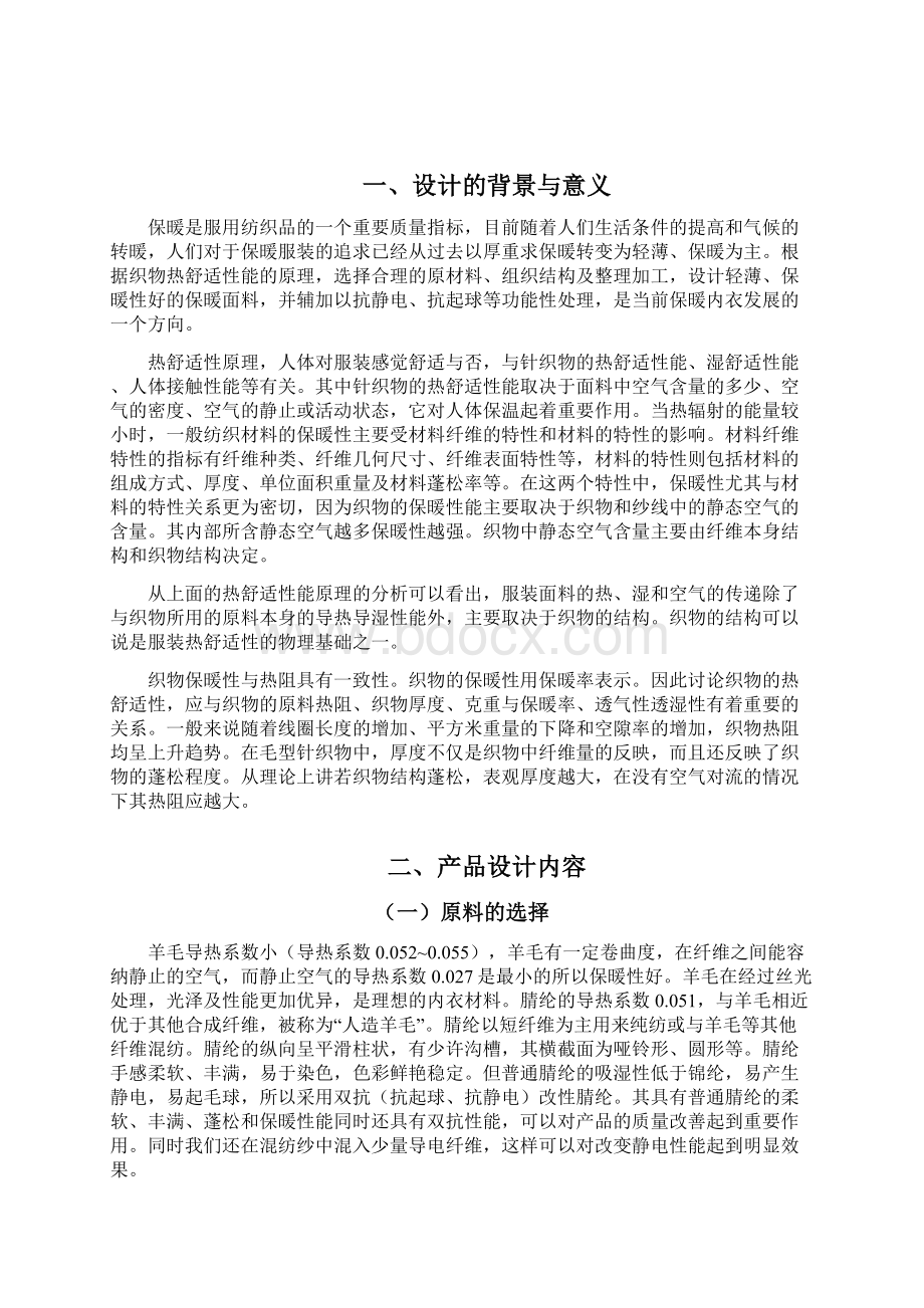 本科毕业设计论文针织学课程设计.docx_第3页