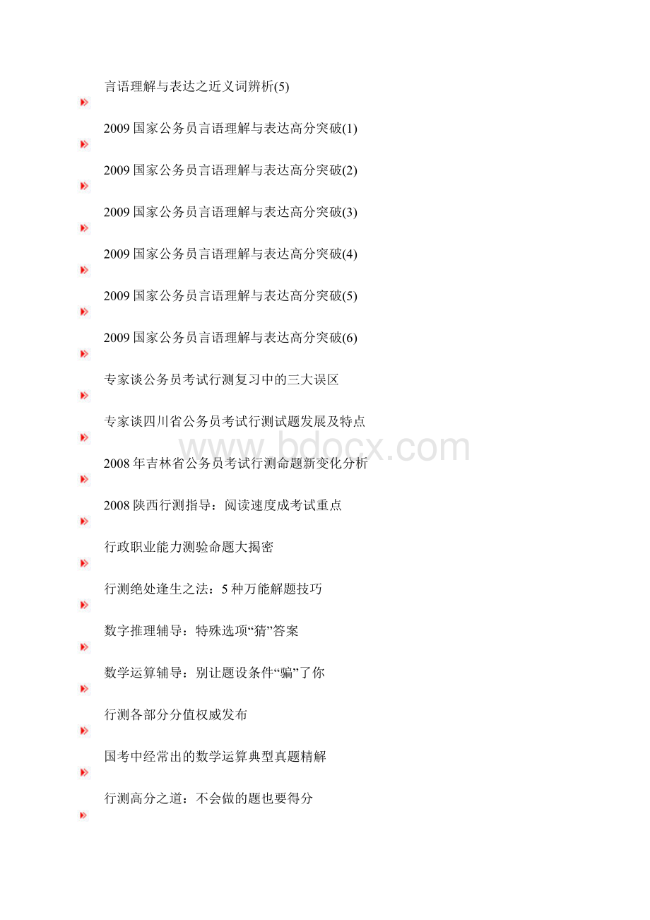 国家公务员考不考随你.docx_第2页