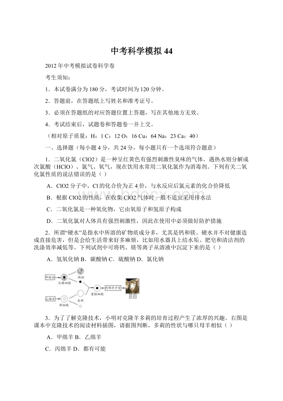 中考科学模拟44.docx