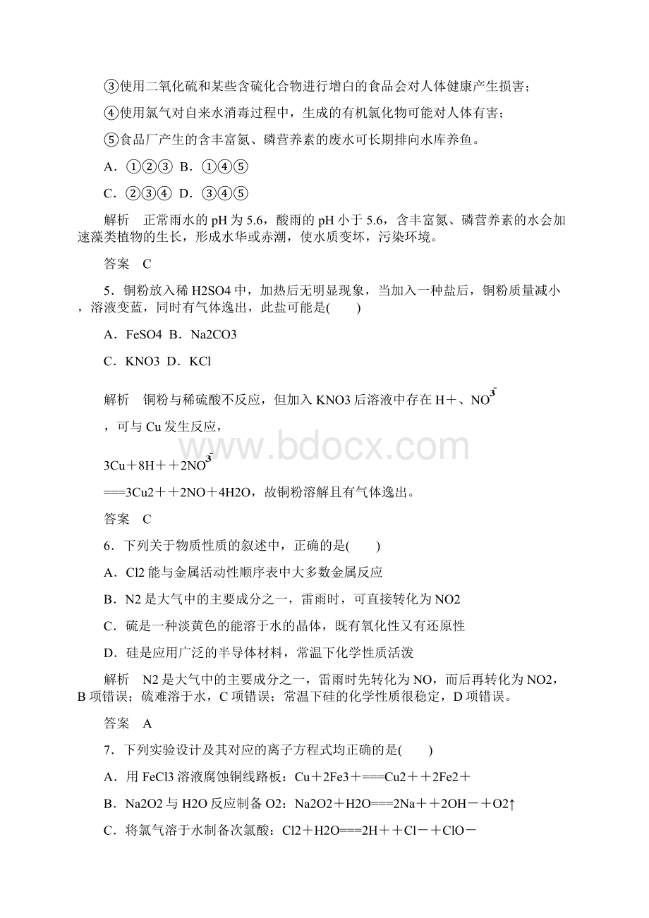 第四章单元检测Word文件下载.docx_第2页