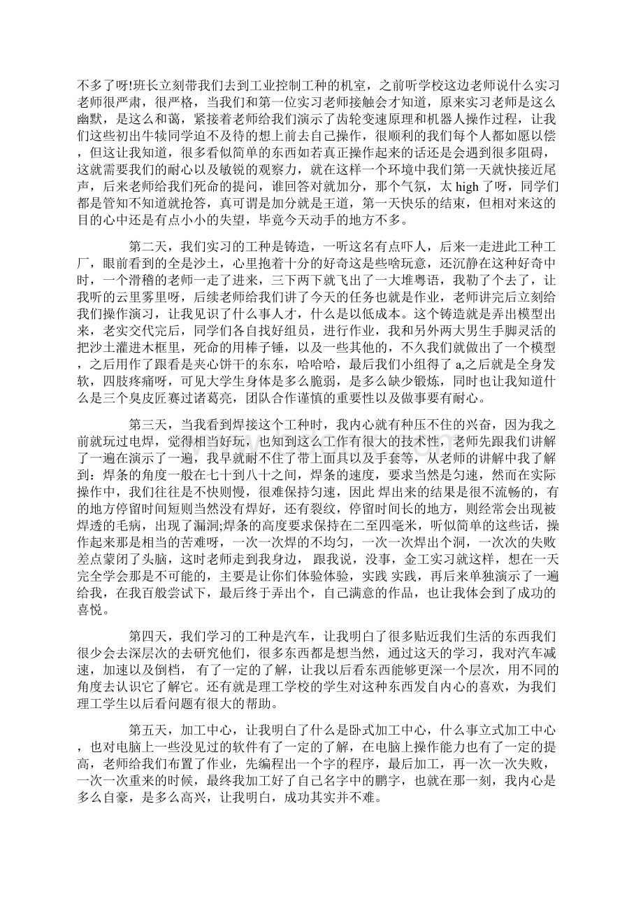 金工实习日记七篇.docx_第2页