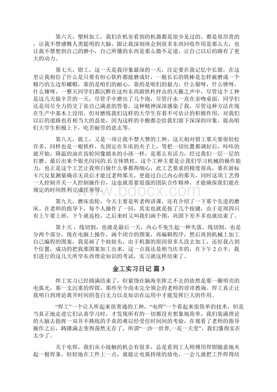 金工实习日记七篇.docx_第3页