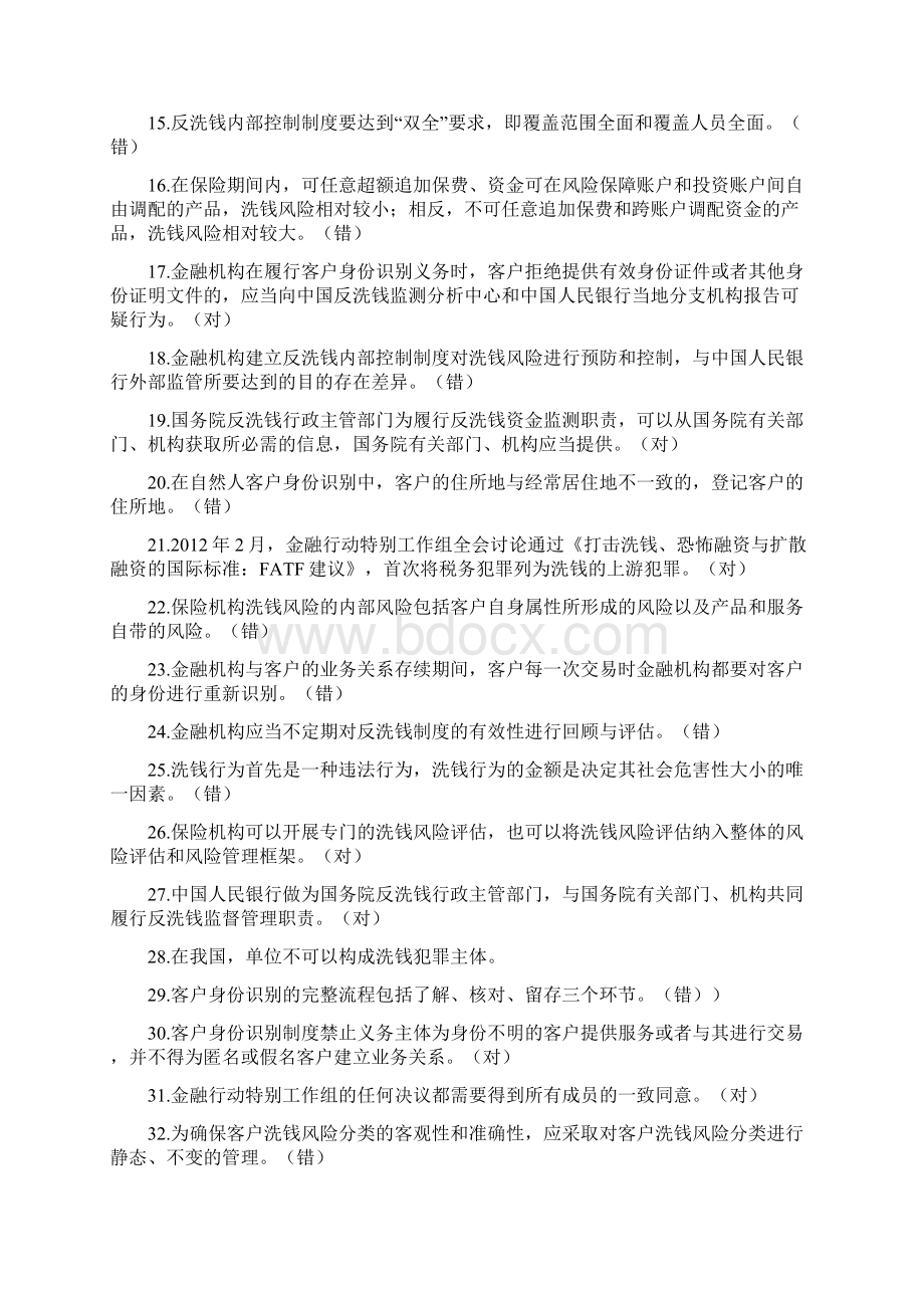 反洗钱阶段性测试试题库.docx_第2页