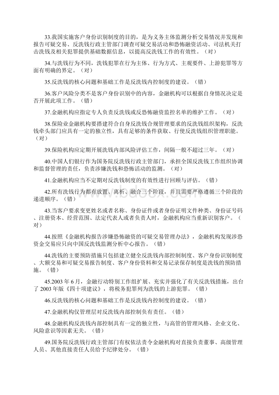 反洗钱阶段性测试试题库.docx_第3页