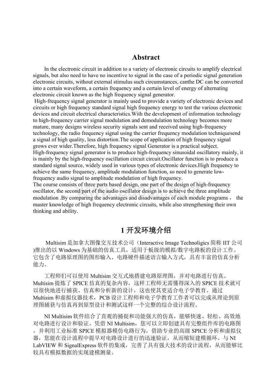 高频信号发生器设计报告.docx_第3页