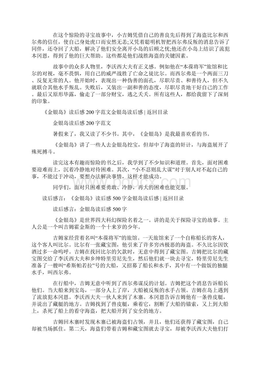 金银岛读后感共7篇.docx_第2页