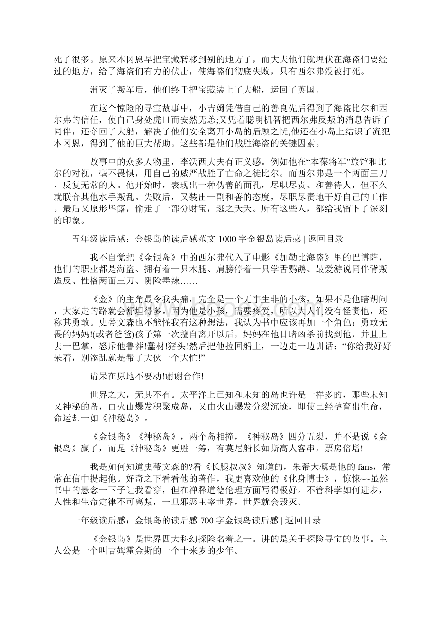 金银岛读后感共7篇Word文件下载.docx_第3页