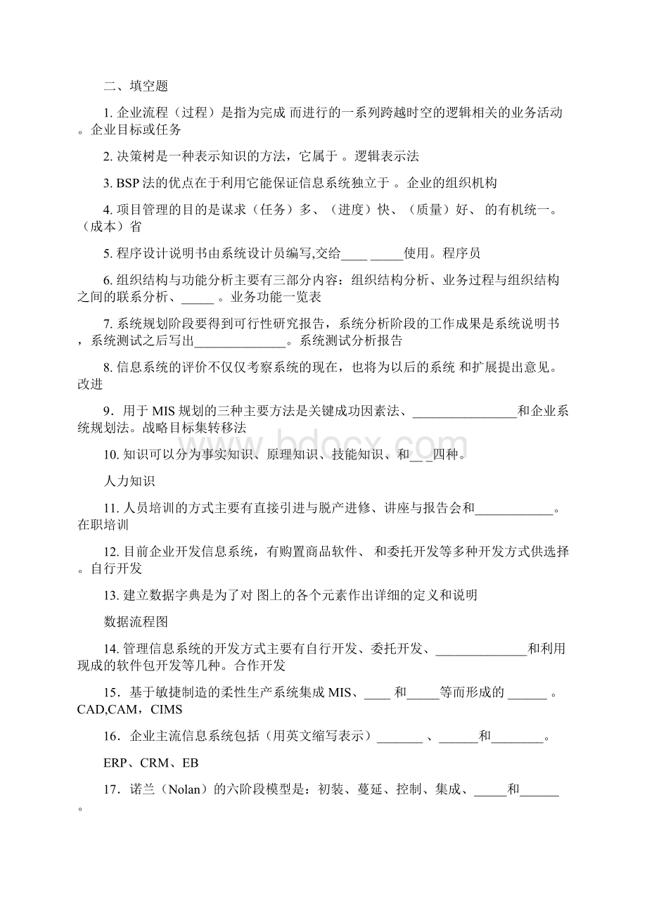 管理信息系统复习题new.docx_第3页