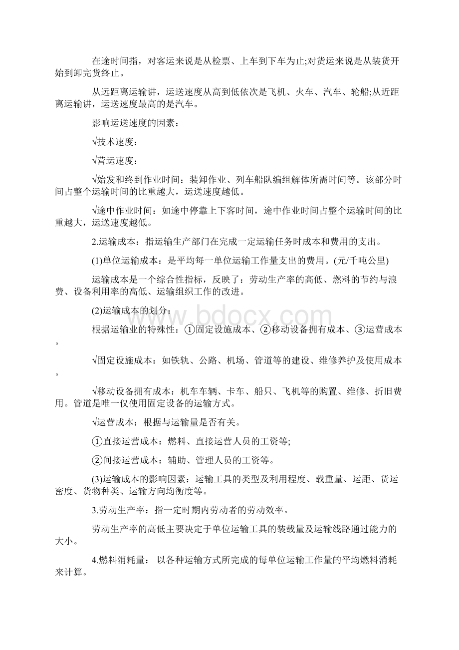 中级经济师公路运输讲义《第二章》.docx_第2页