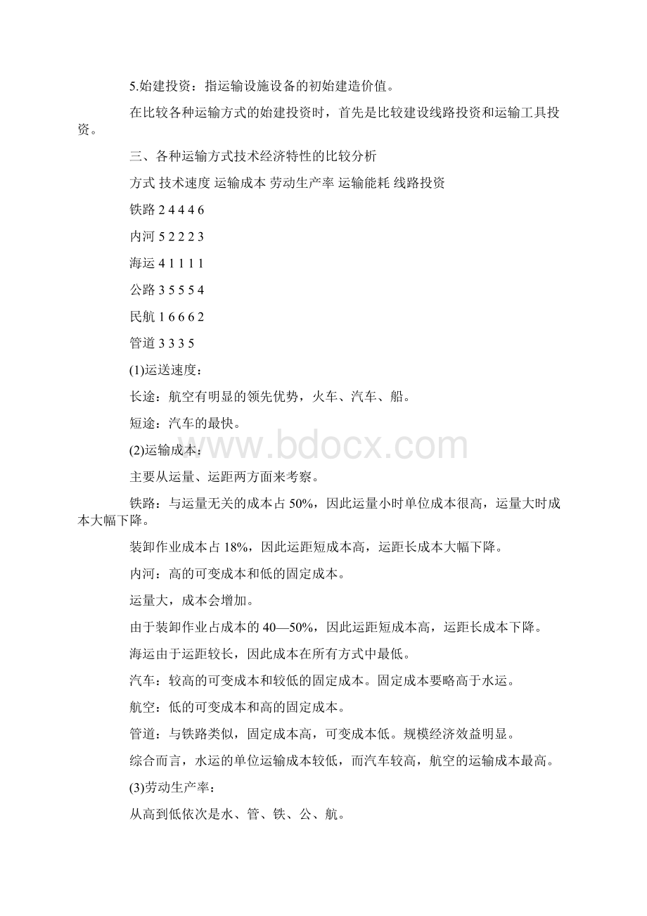 中级经济师公路运输讲义《第二章》.docx_第3页