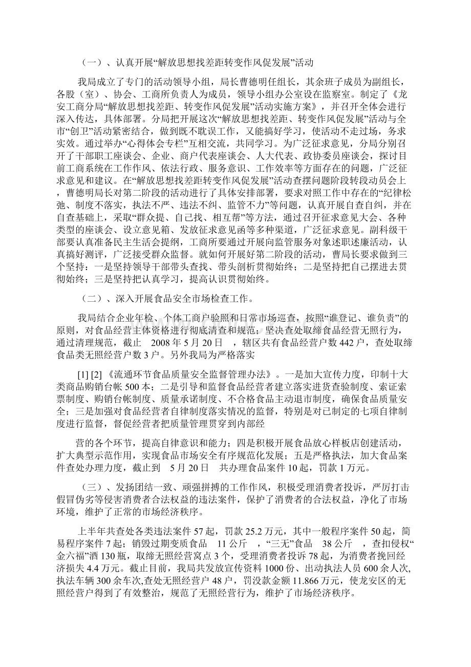 市工商所工作总结.docx_第2页