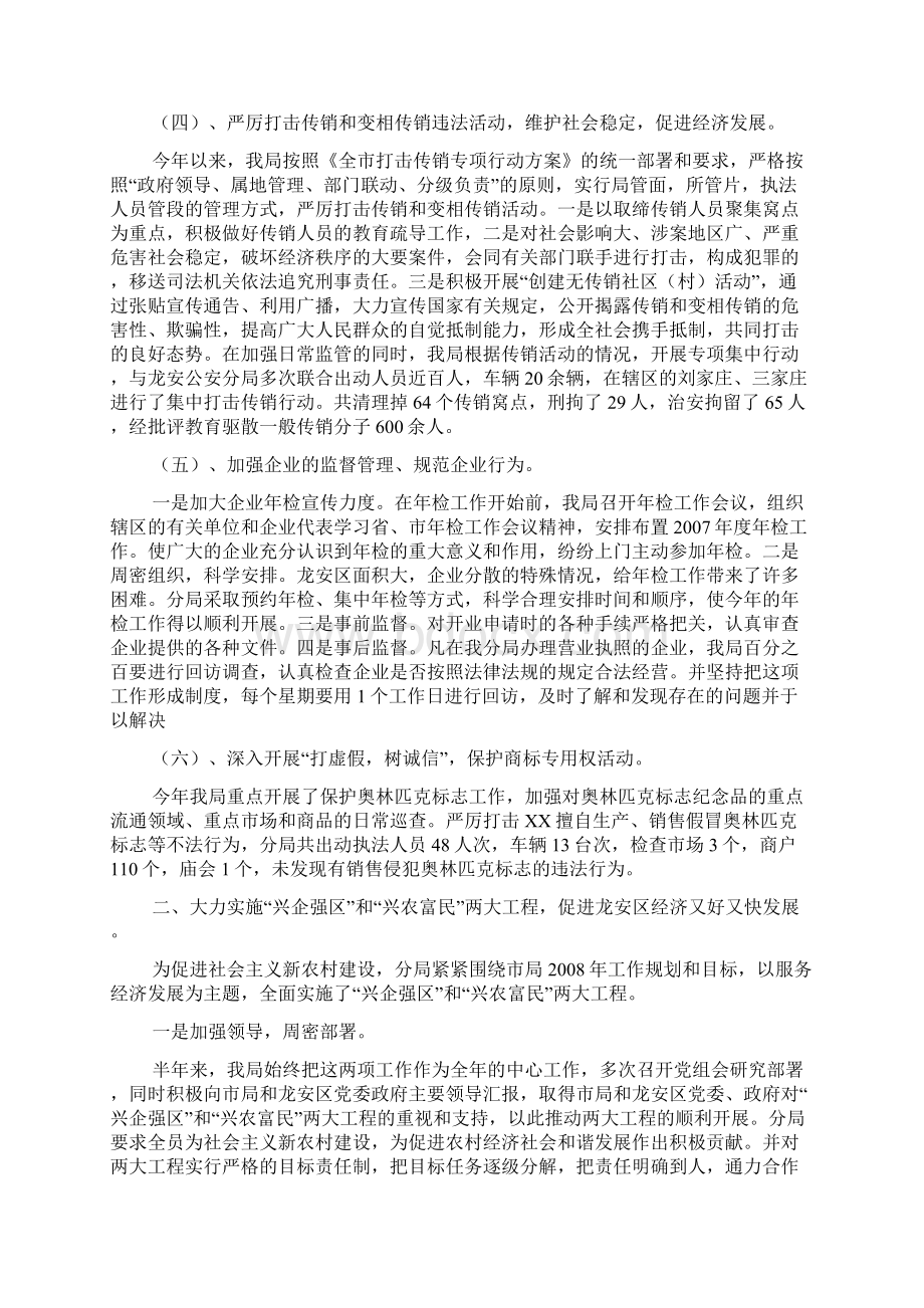 市工商所工作总结.docx_第3页