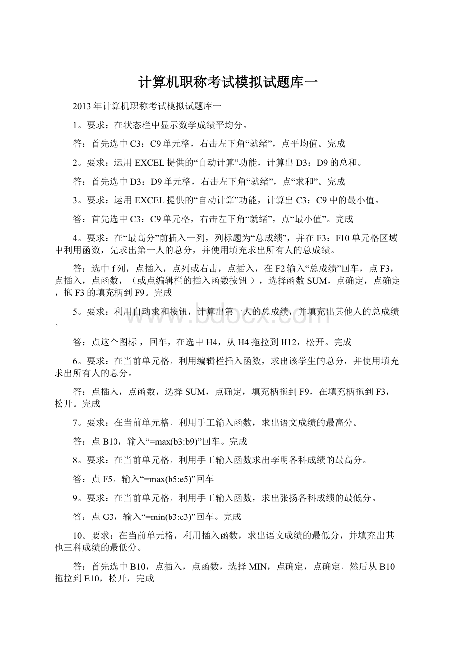 计算机职称考试模拟试题库一.docx