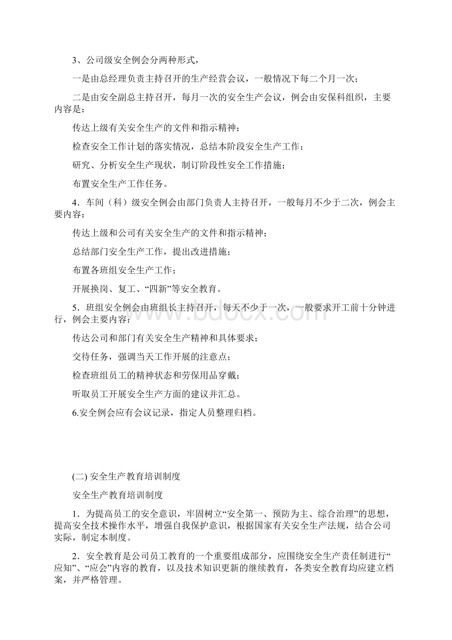 安全生产标准化 二安全生产规章制度.docx_第2页