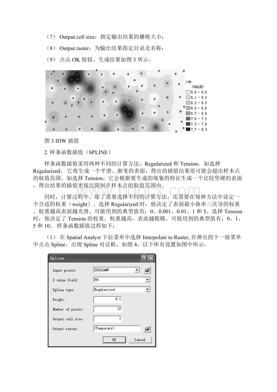 ArcGIS表面分析.docx_第3页