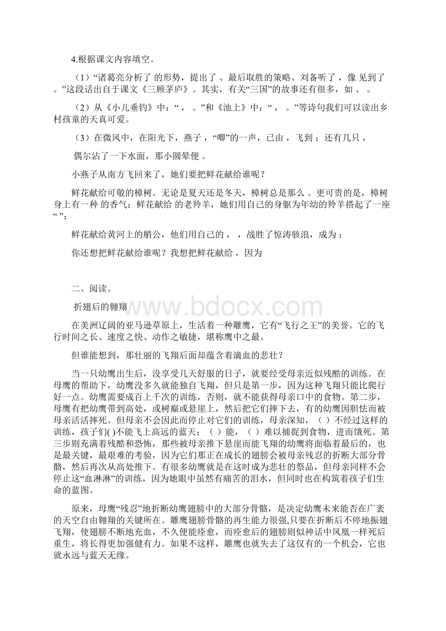 苏教版小学四年级下册语文期末复习卷 共四套.docx_第2页