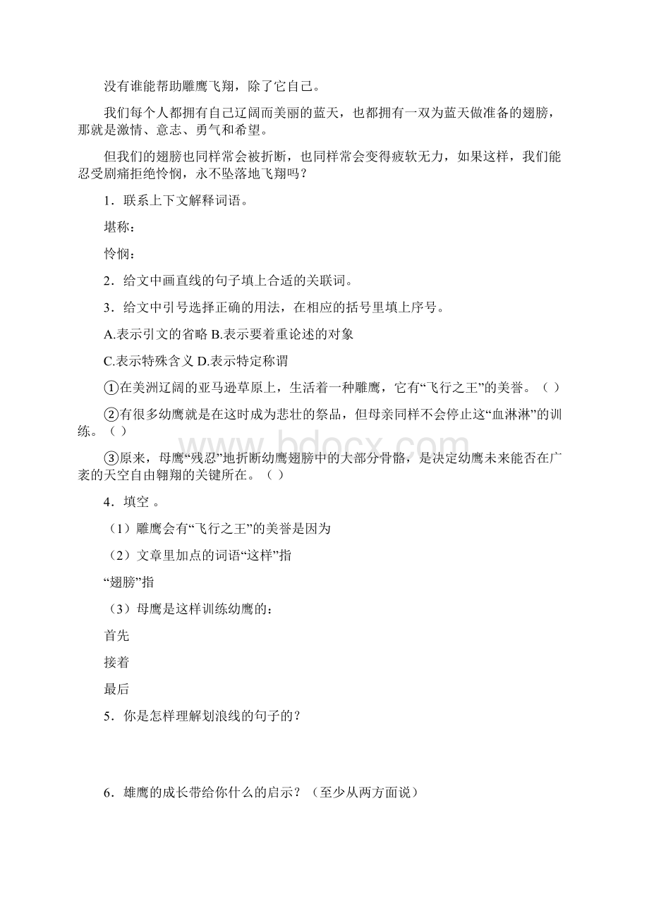 苏教版小学四年级下册语文期末复习卷 共四套.docx_第3页